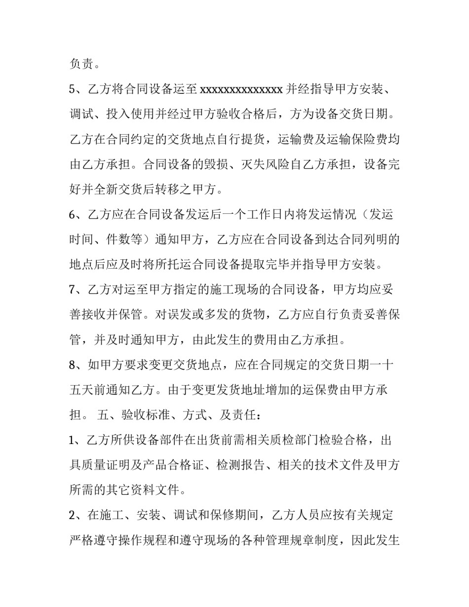 设备购销合同_第3页