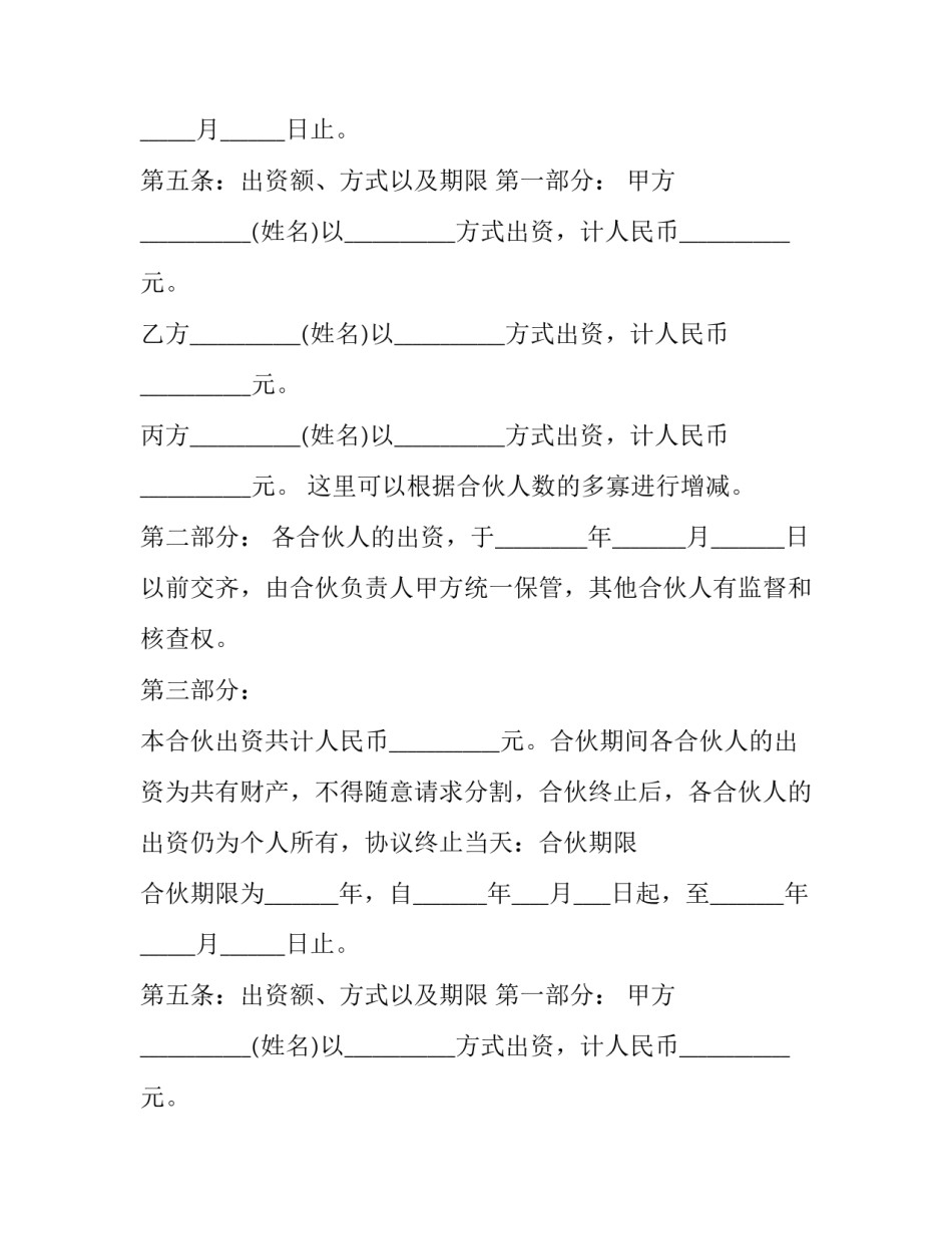 合伙人股权协议书免费(大全11篇)_第2页