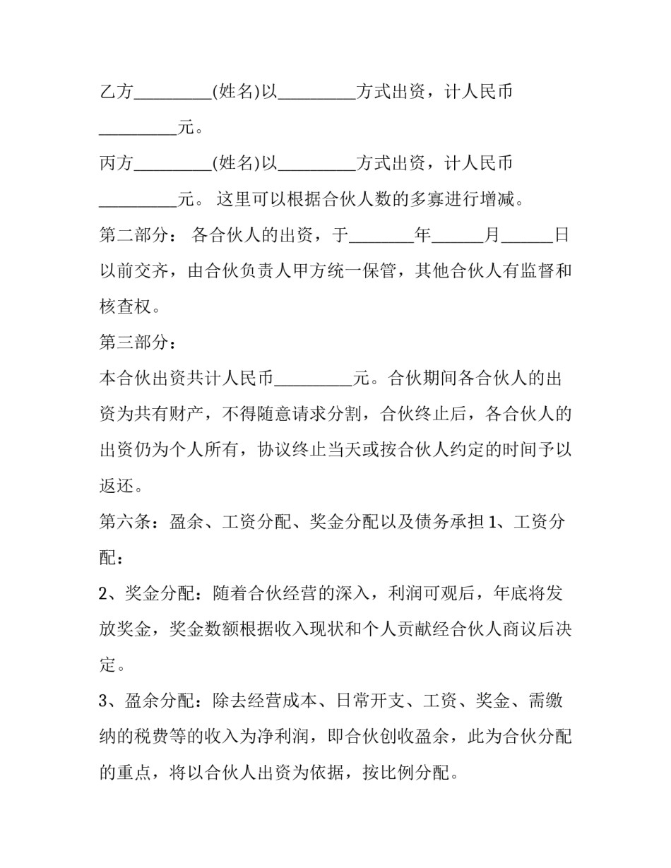 合伙人股权协议书免费(大全11篇)_第3页
