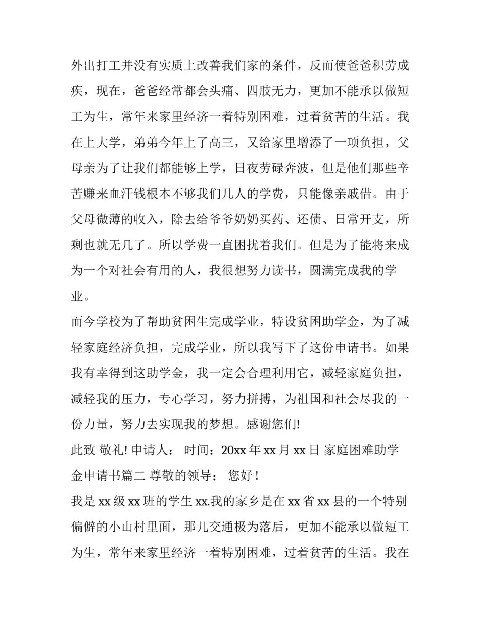 家庭困难助学金申请书(模板14篇)_第2页