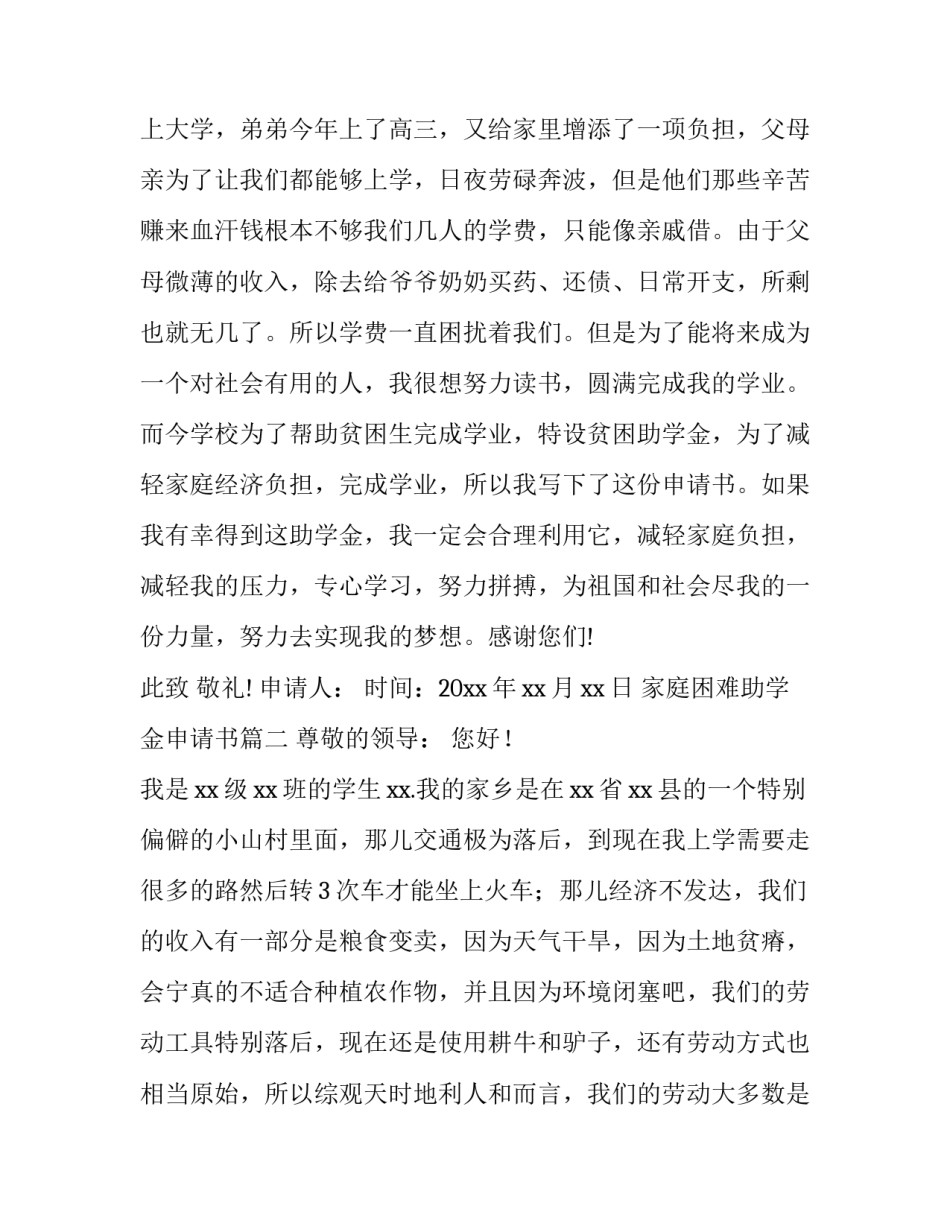 家庭困难助学金申请书(模板14篇)_第3页