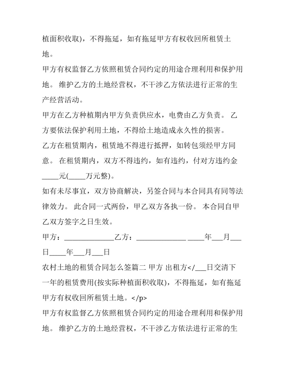 2023年农村土地的租赁合同怎么签(十四篇)_第2页