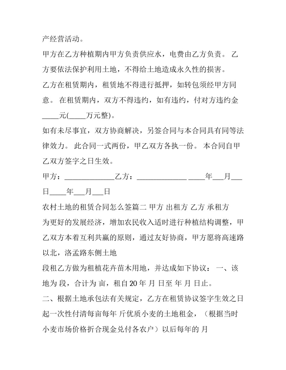 2023年农村土地的租赁合同怎么签(十四篇)_第3页