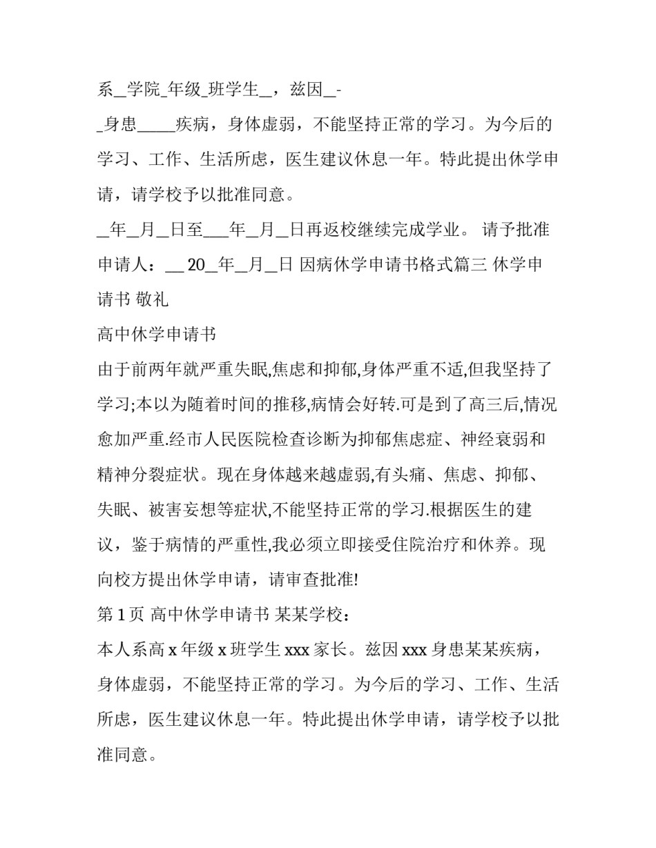 最新因病休学申请书格式(优质14篇)_第3页