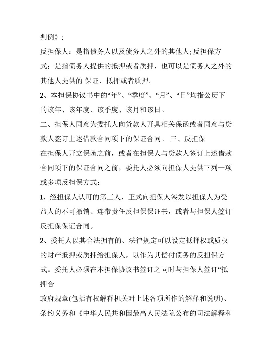 最新担保协议 三方(二十一篇)_第2页