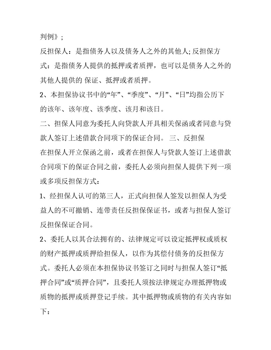 最新担保协议 三方(二十一篇)_第3页