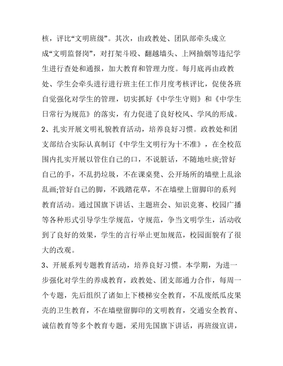 小学学校教育管理工作总结汇报 小学学校教育管理工作总结汇报材料(三篇)_第2页