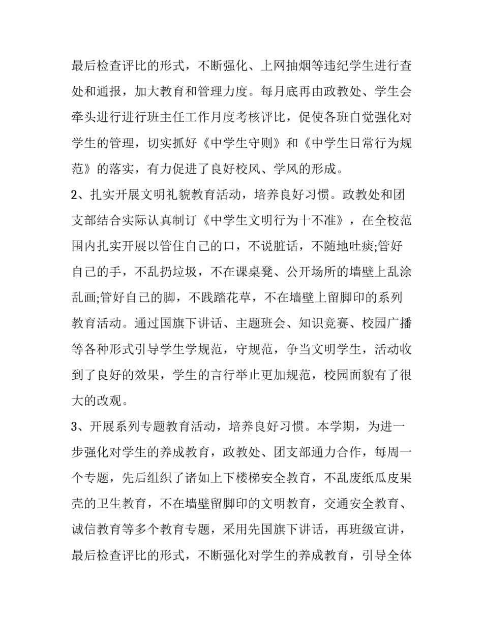 小学学校教育管理工作总结汇报 小学学校教育管理工作总结汇报材料(三篇)_第3页