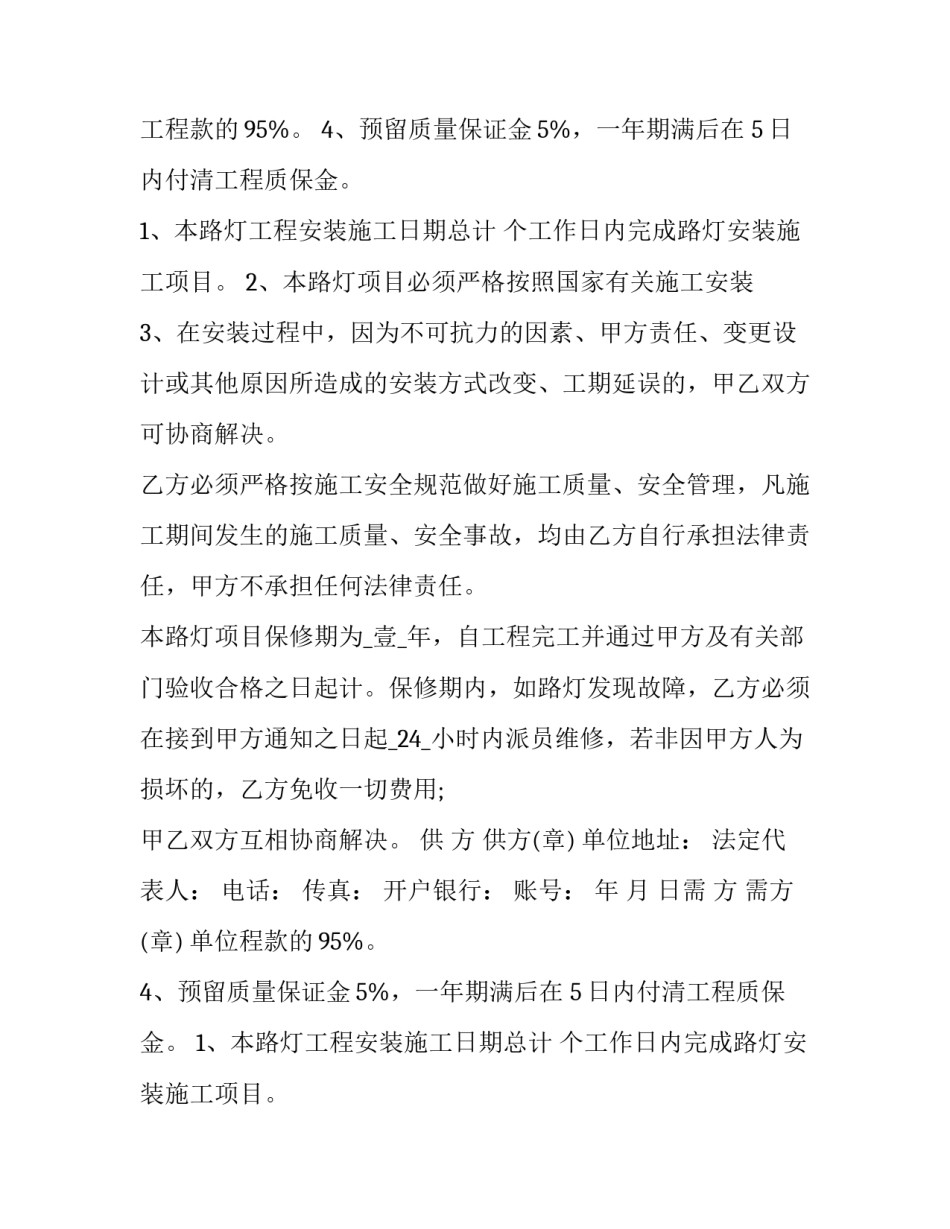 2023年安装合同印花税率(8篇)_第2页