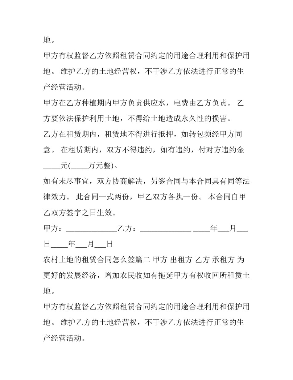 最新农村土地的租赁合同怎么签(十四篇)_第2页