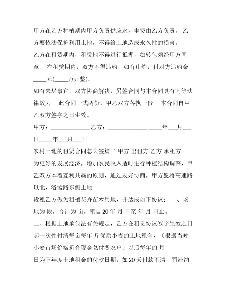 最新农村土地的租赁合同怎么签(十四篇)_第3页