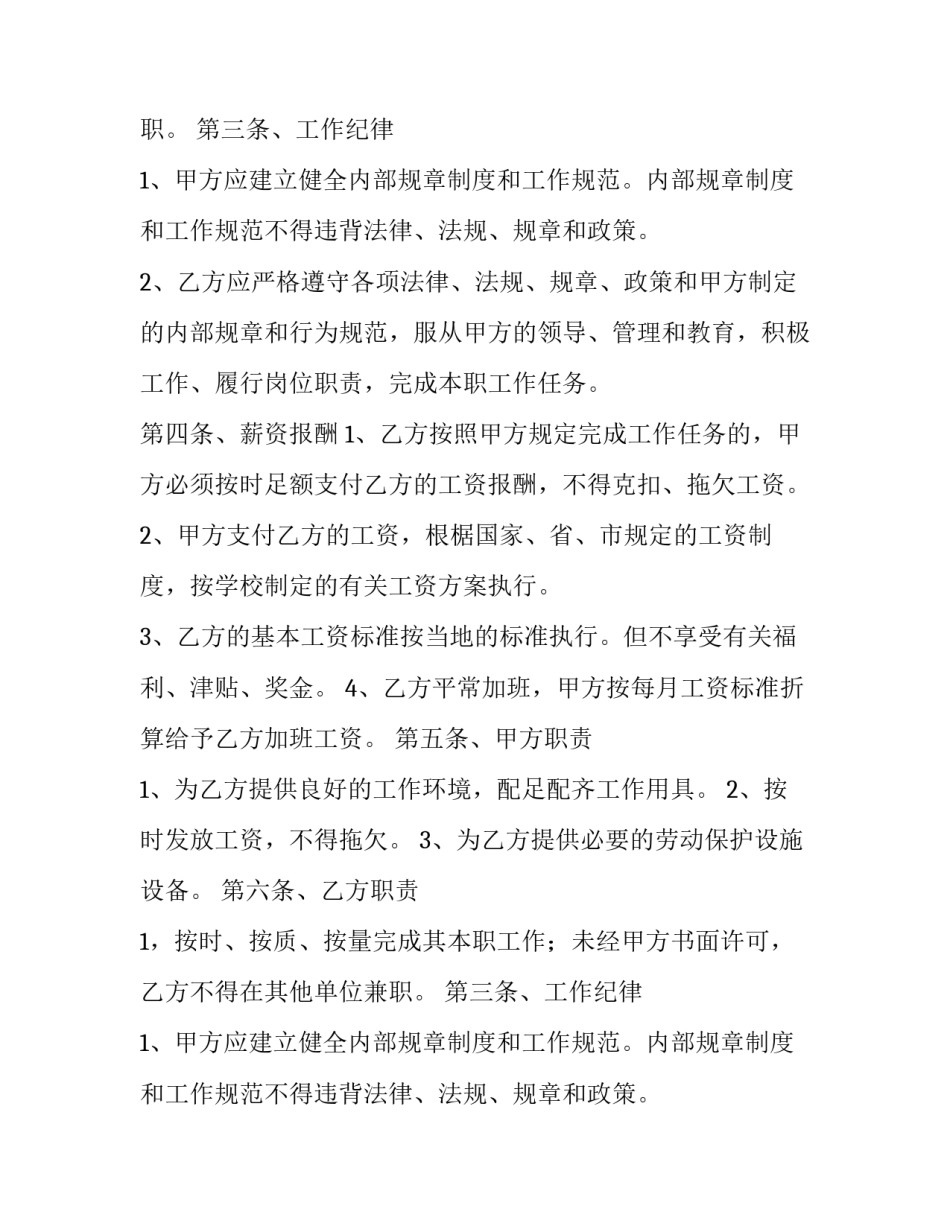 销售合同电子版网 电子版销售合同(优质11篇)_第2页