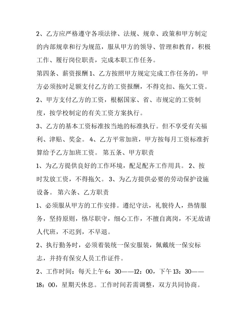 销售合同电子版网 电子版销售合同(优质11篇)_第3页