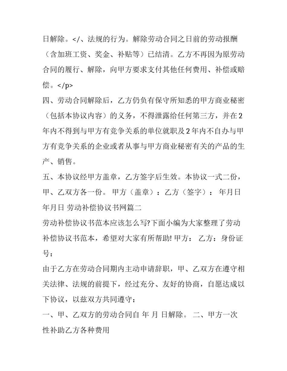 最新劳动补偿协议书网(模板11篇)_第3页