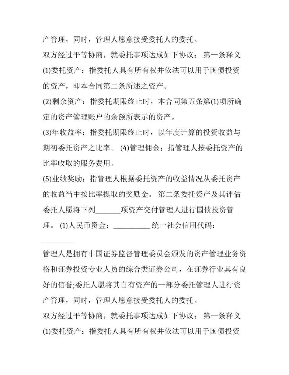 2023年受托资产管理合同(3篇)_第2页