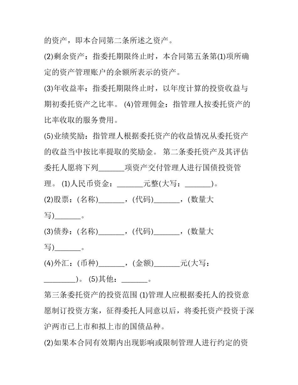 2023年受托资产管理合同(3篇)_第3页