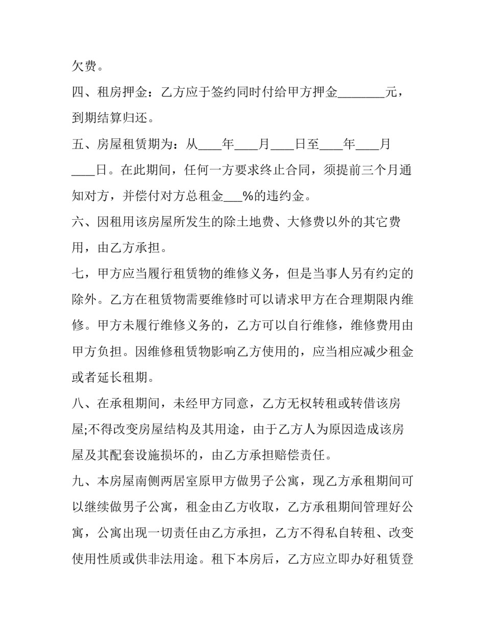 最新租房合同转让协议书(实用10篇)_第2页