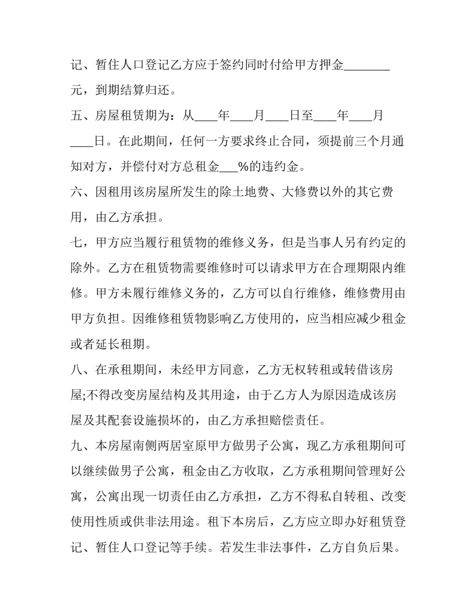 最新租房合同转让协议书(实用10篇)_第3页