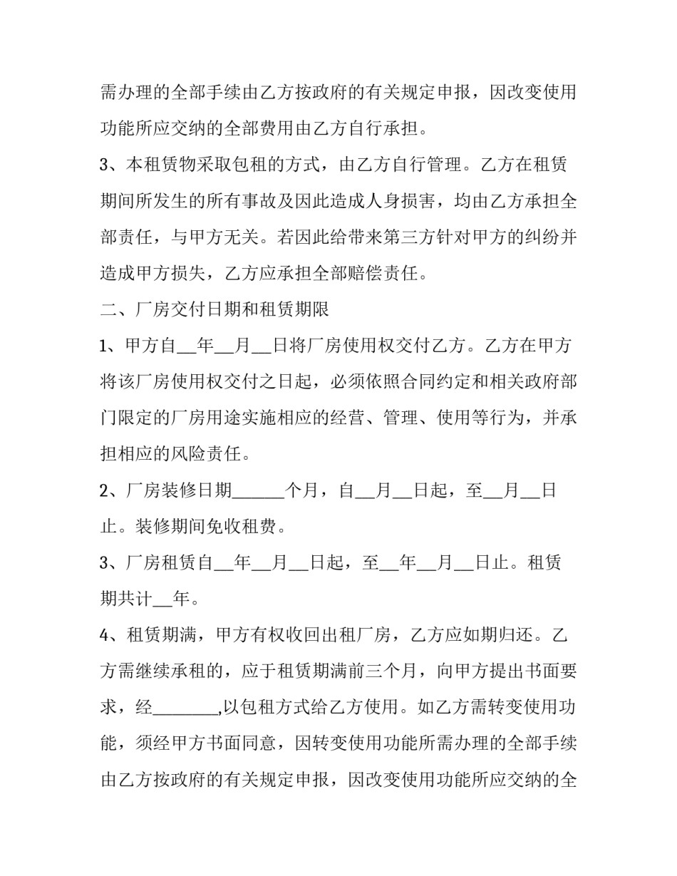 厂房合同 租赁工业厂房合同(21篇)_第2页