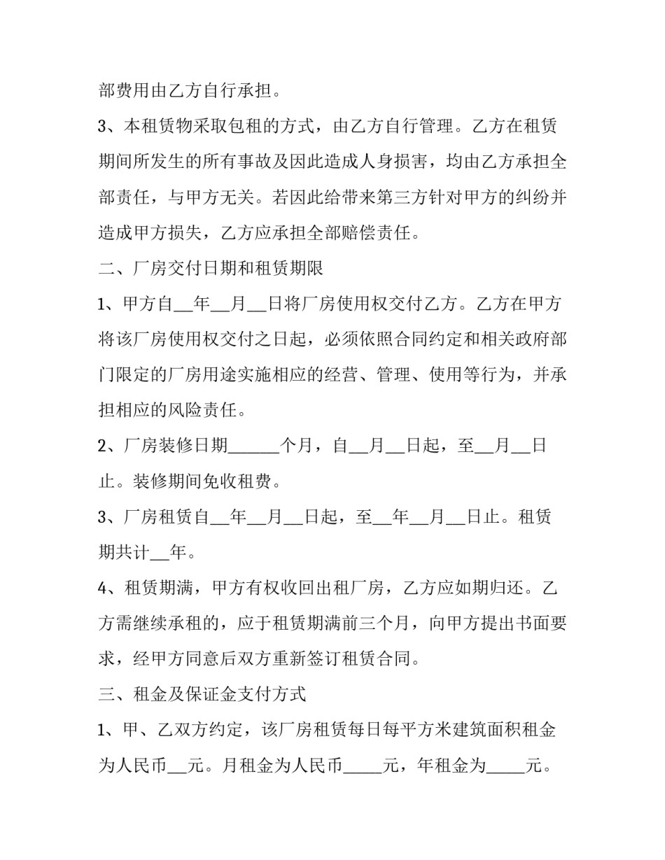 厂房合同 租赁工业厂房合同(21篇)_第3页