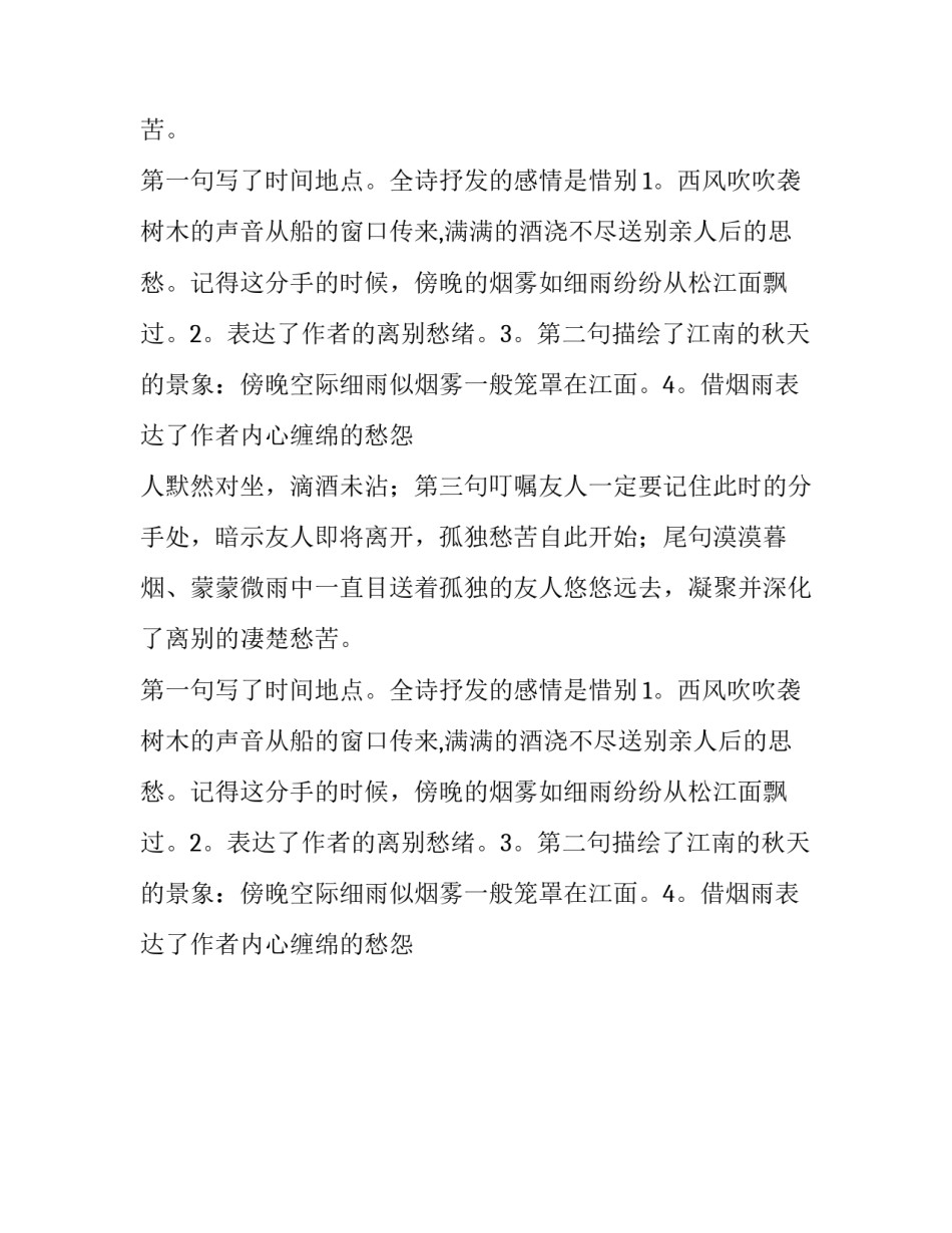 《送人之松江》和《别董大》阅读答案对比赏析_第2页