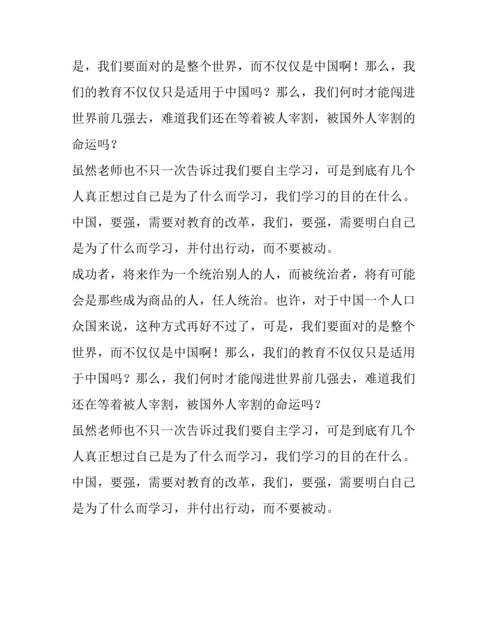 教师教学感言：行动并非被动_第2页