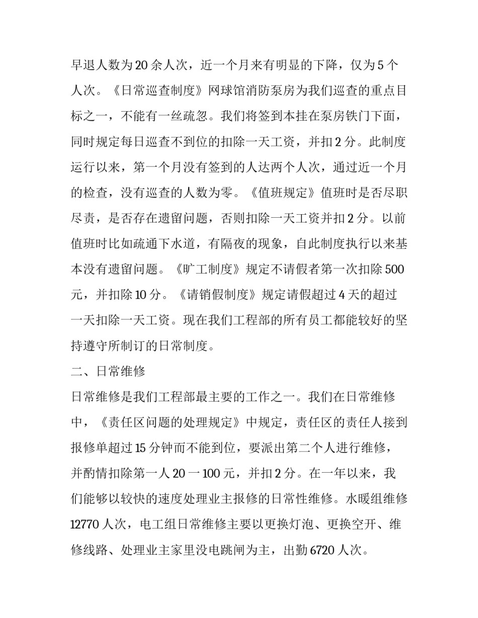 维修工个人述职报告_第2页