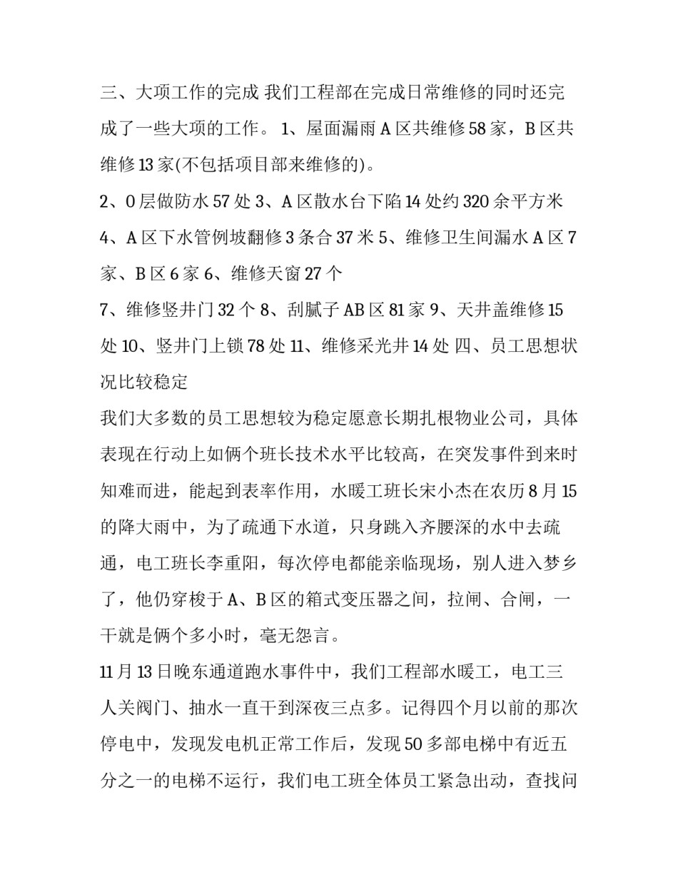 维修工个人述职报告_第3页