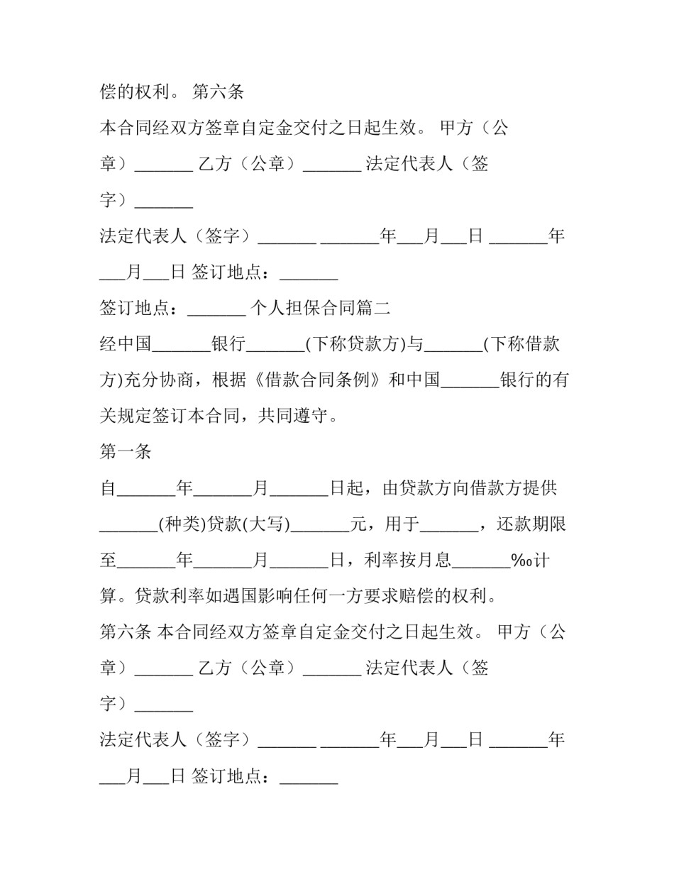 最新个人担保合同(二十三篇)_第2页