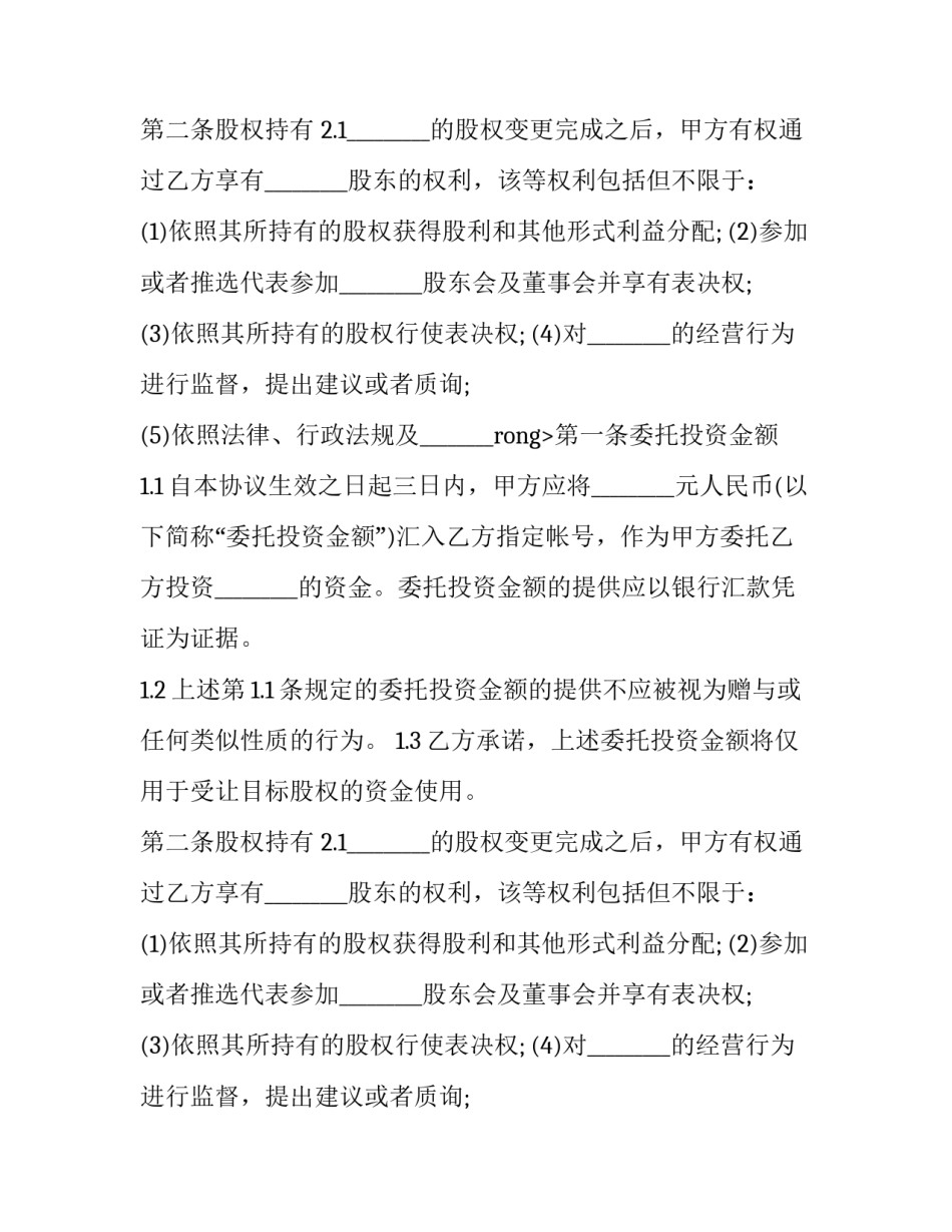 有关委托投资的合同_第2页