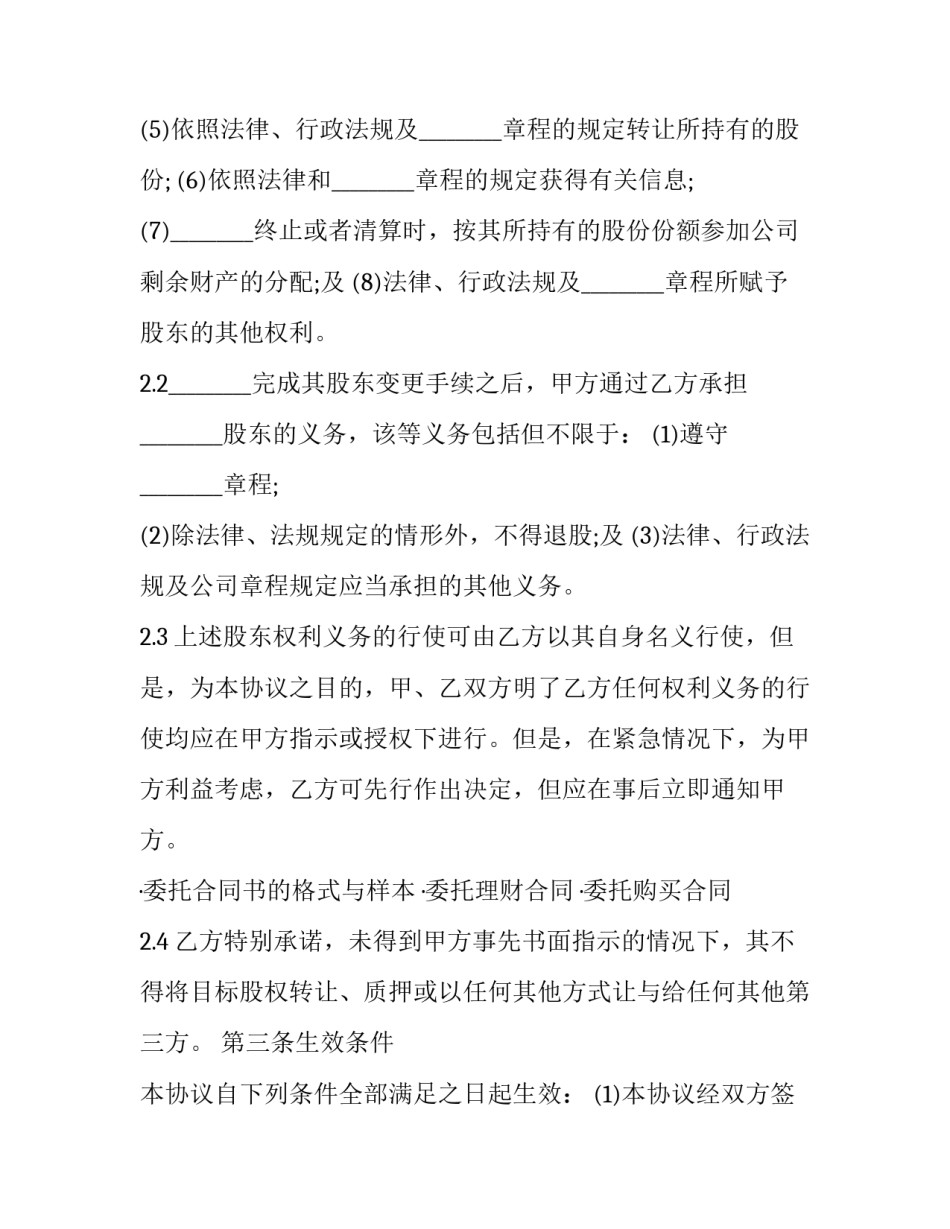 有关委托投资的合同_第3页