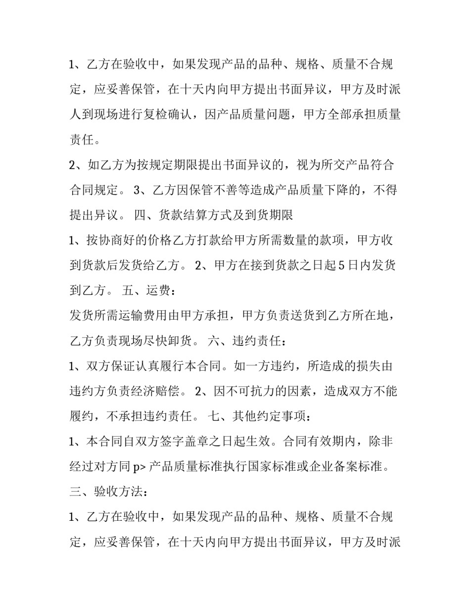 2023年标准格式货物赔偿协议书(三篇)_第2页