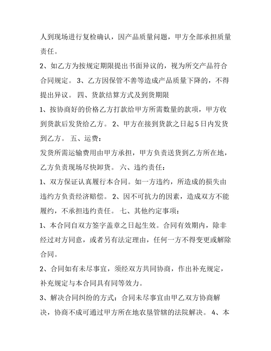 2023年标准格式货物赔偿协议书(三篇)_第3页