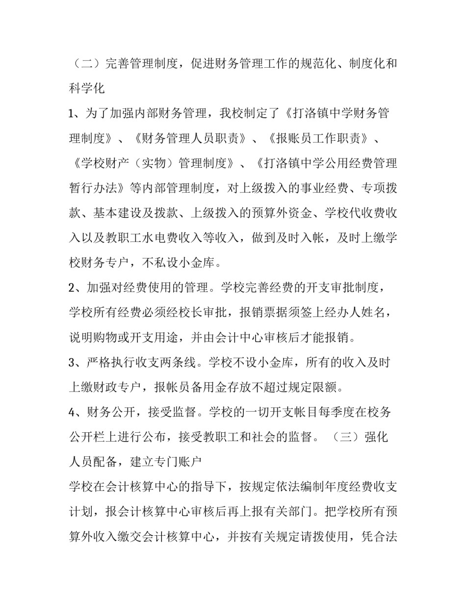 2023年学校专项资金自查报告(优质5篇)_第2页