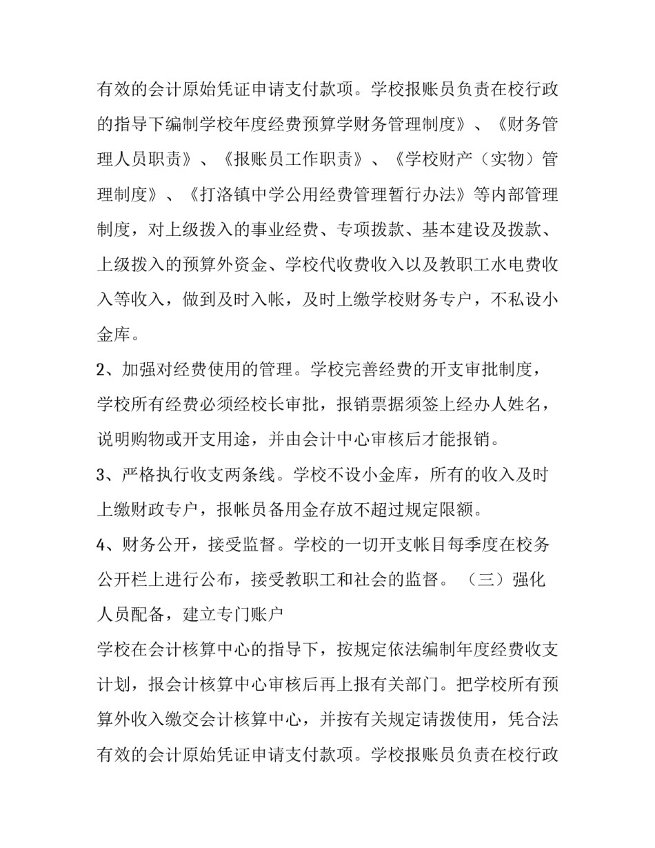 2023年学校专项资金自查报告(优质5篇)_第3页