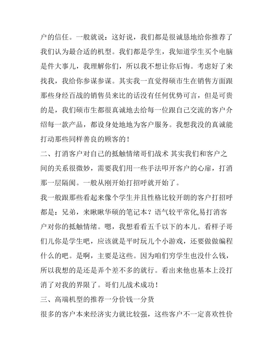 大学生电脑销售实习报告范文_第2页
