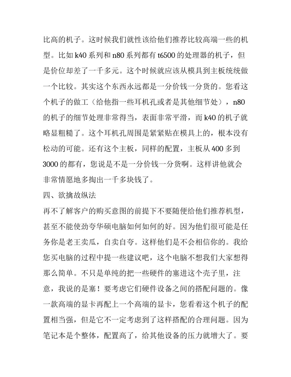 大学生电脑销售实习报告范文_第3页