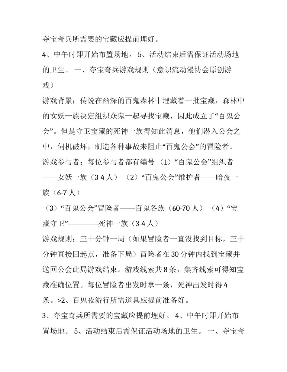 最新万圣节活动策划书 万圣节活动策划书(十五篇)_第2页