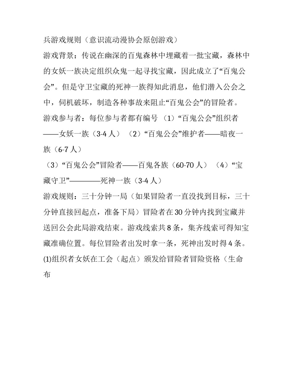 最新万圣节活动策划书 万圣节活动策划书(十五篇)_第3页