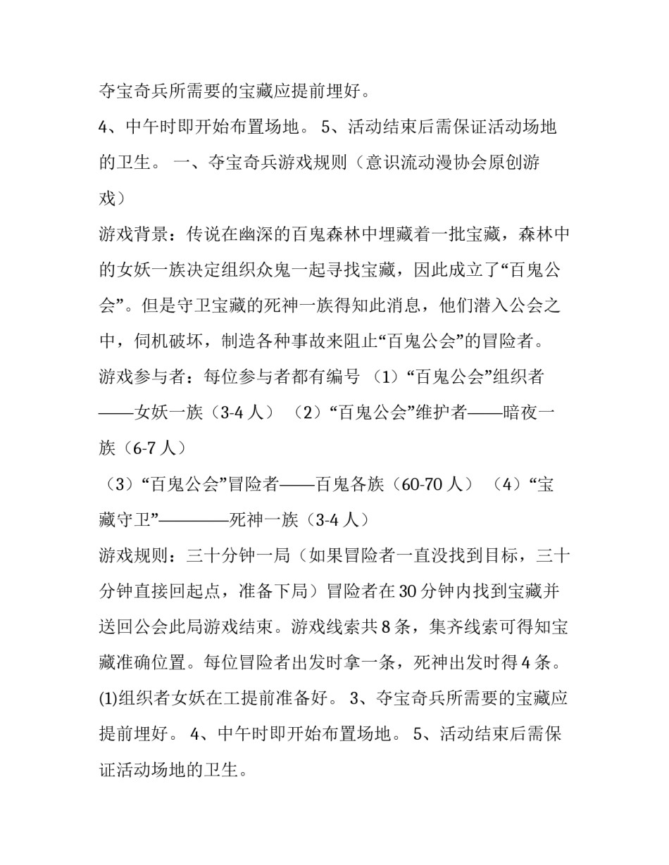 2023年万圣节系列活动策划书 万圣节活动策划方案200(15篇)_第2页