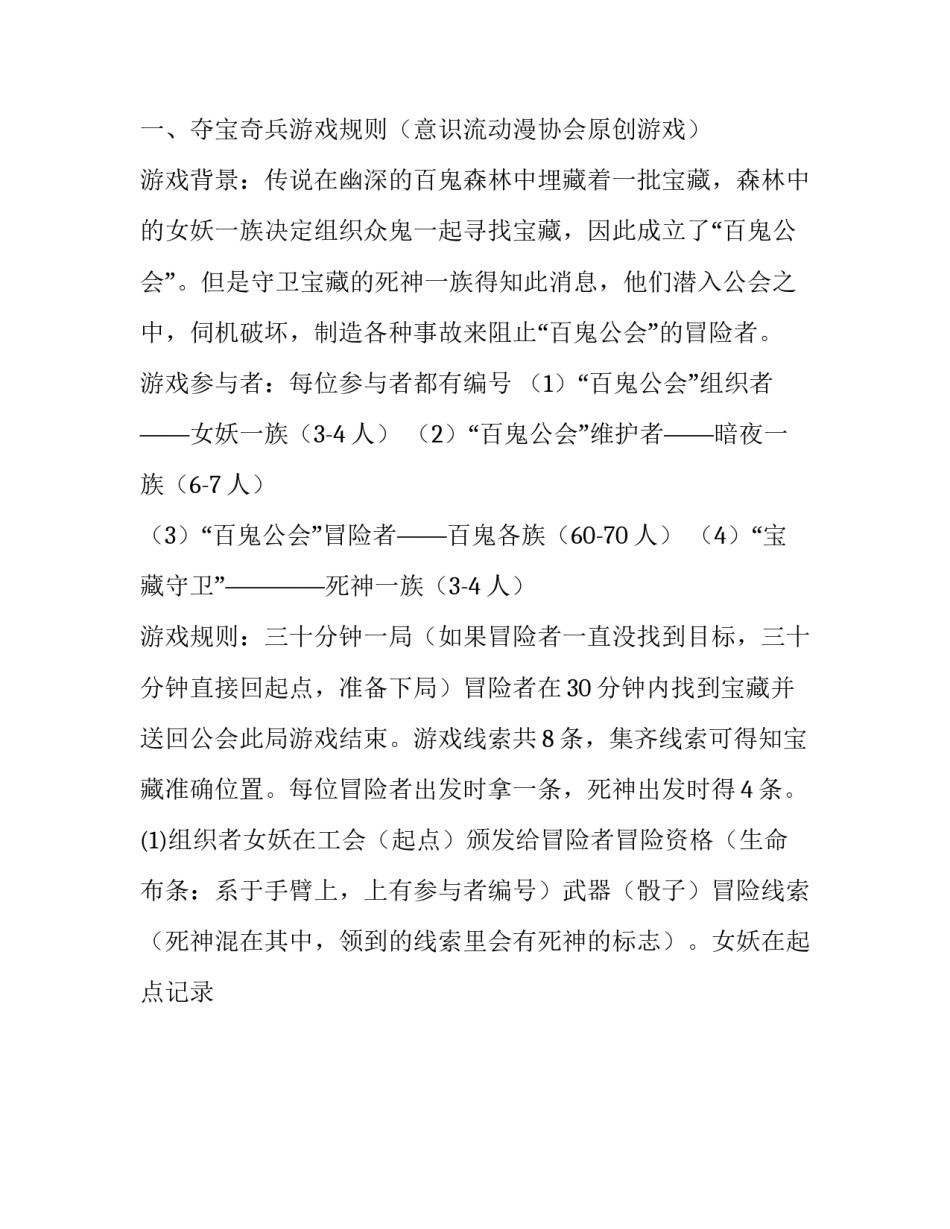 2023年万圣节系列活动策划书 万圣节活动策划方案200(15篇)_第3页