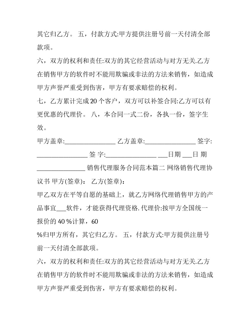 2023年净水器代理销售合同(三篇)_第2页