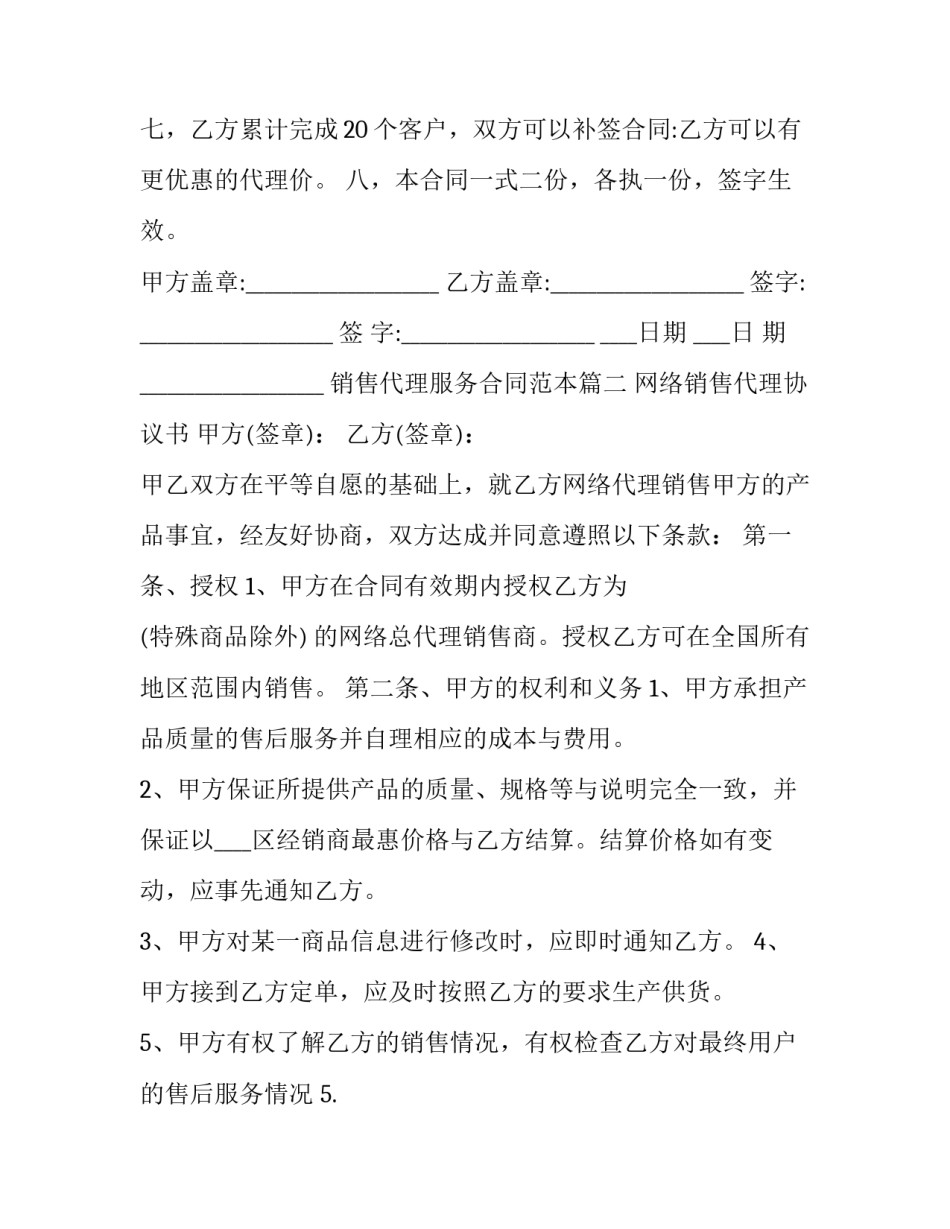 2023年净水器代理销售合同(三篇)_第3页