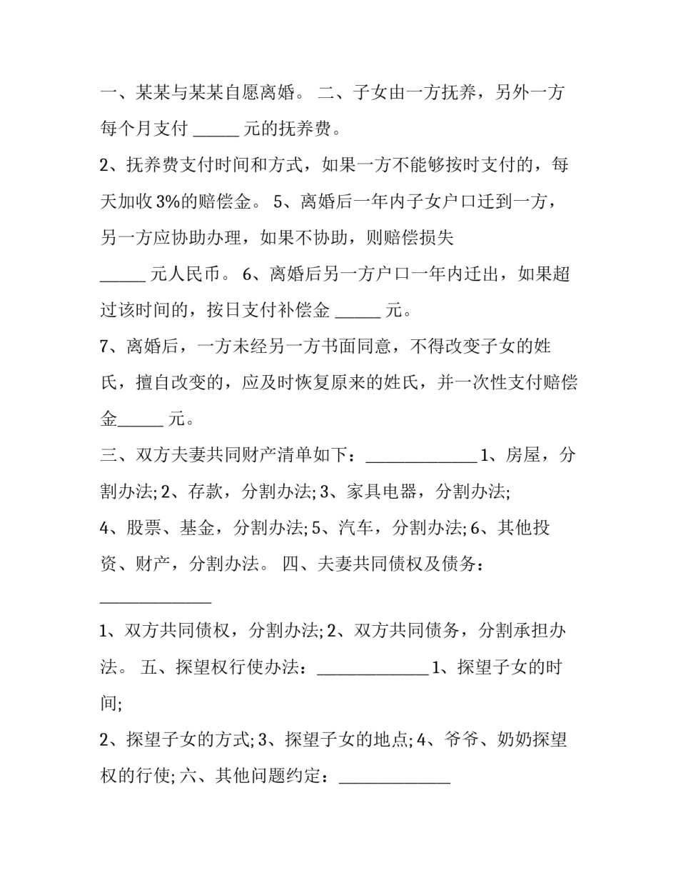 最新离婚后变更抚养权协议书网(通用6篇)_第3页