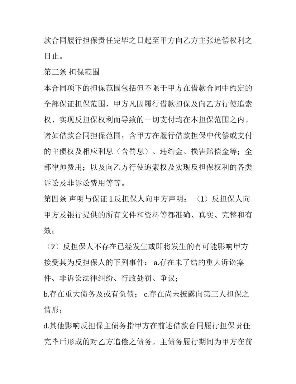 最新反担保合同(20篇)_第2页