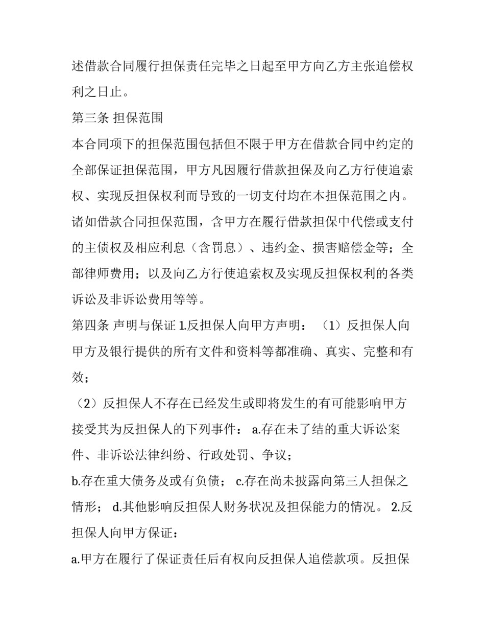 最新反担保合同(20篇)_第3页