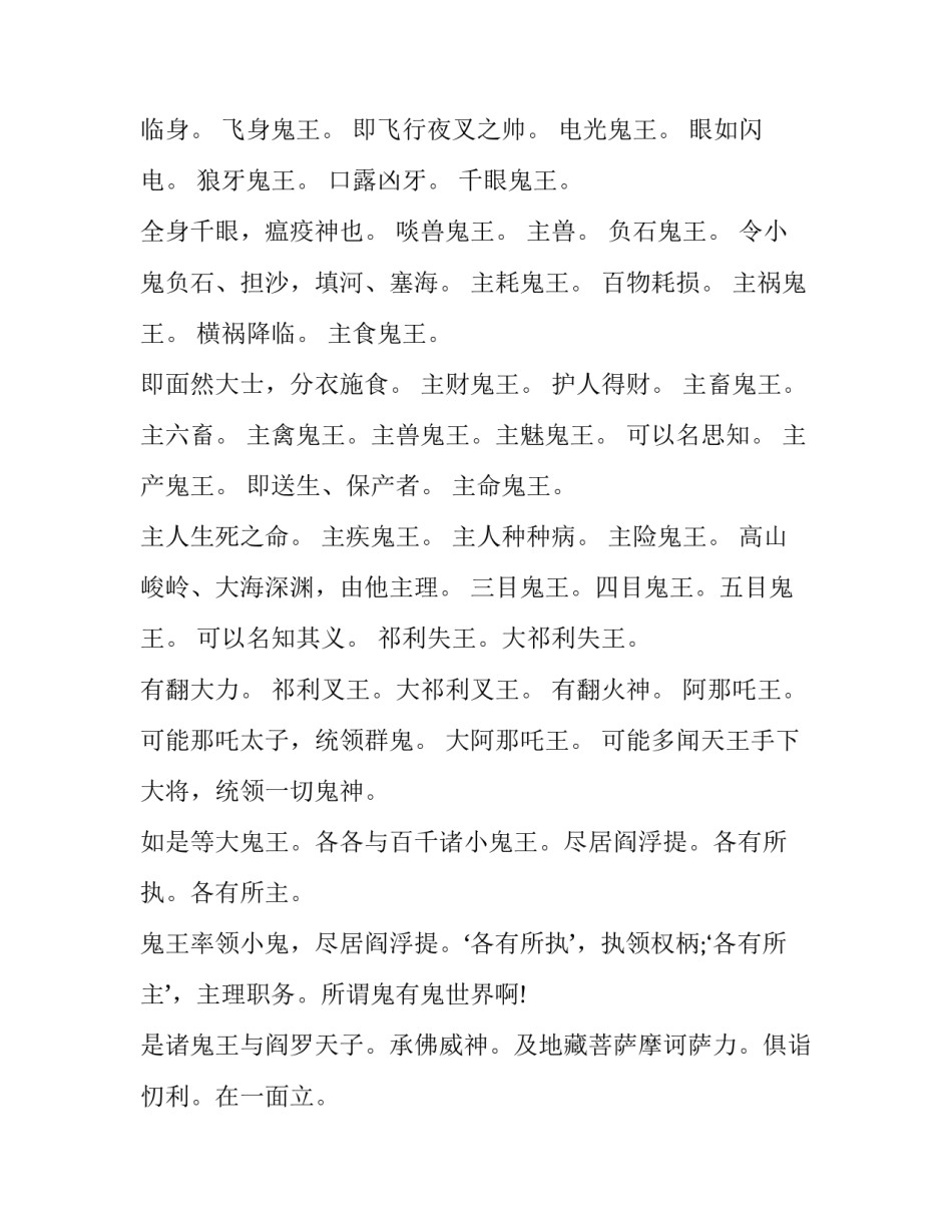 地藏经阎罗王众赞叹品讲记_第2页