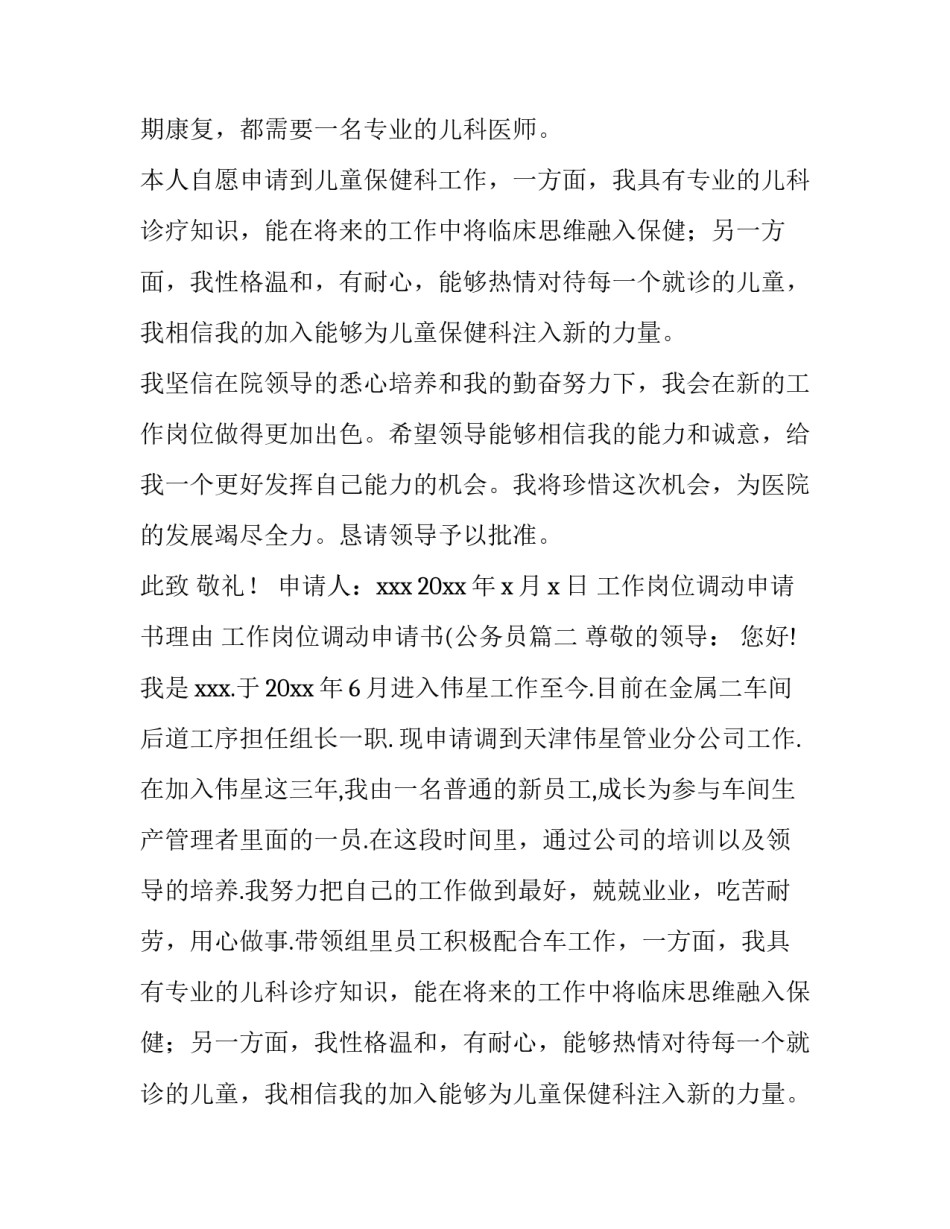 最新工作岗位调动申请书理由 工作岗位调动申请书(公务员(5篇)_第2页