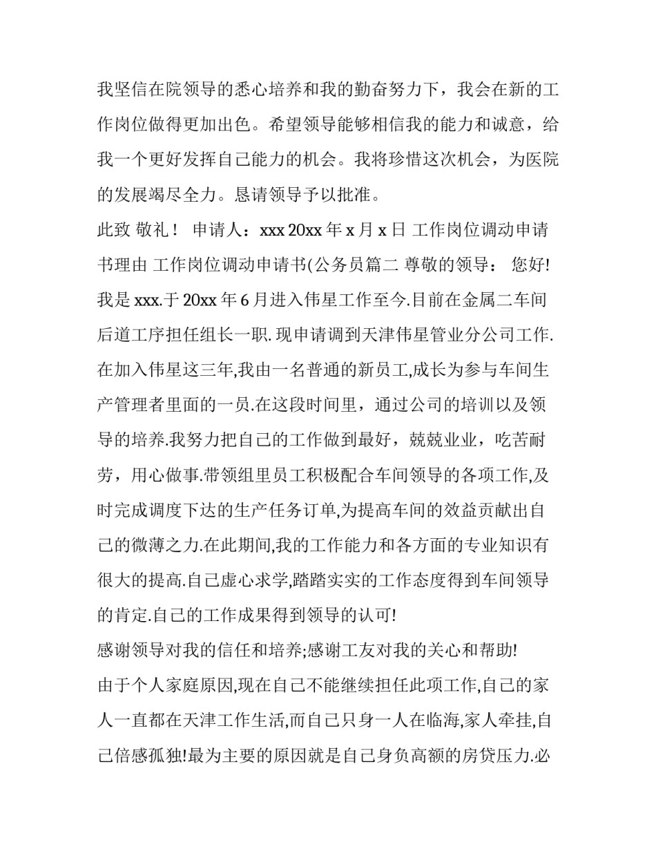 最新工作岗位调动申请书理由 工作岗位调动申请书(公务员(5篇)_第3页