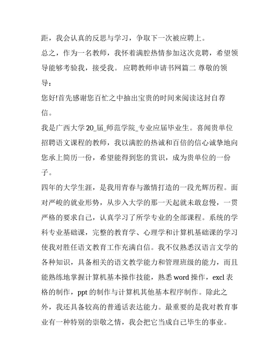 应聘教师申请书网(模板15篇)_第2页
